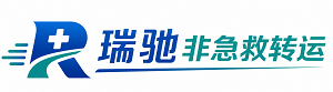 温州瑞驰非急救转运｜病人出院长途护送服务